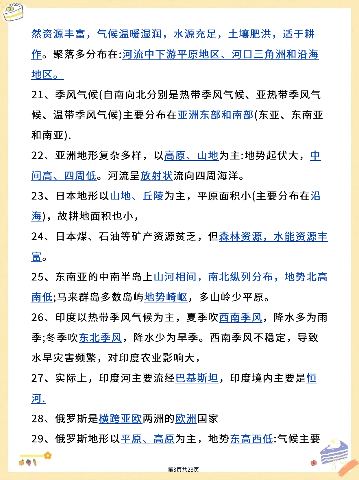 汽车操纵杆使用方法:汽车操纵杆知识点归纳总结