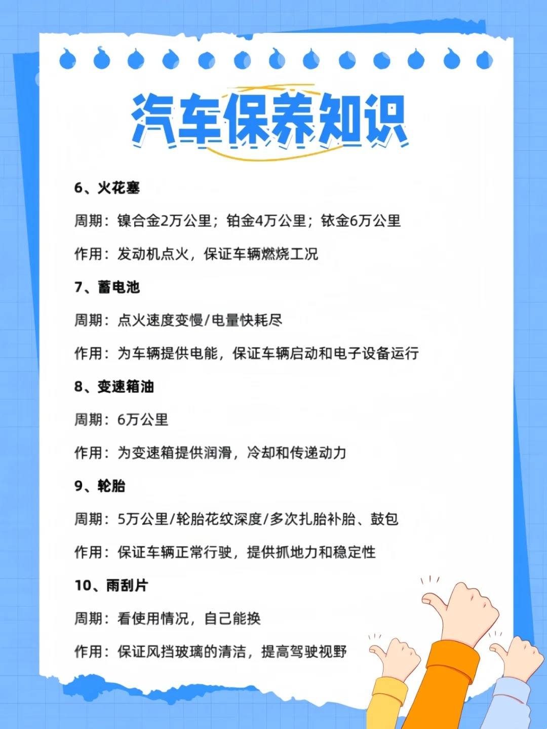 车辆第三次保养需要做哪些项目多少钱:汽车第三次保养知识点