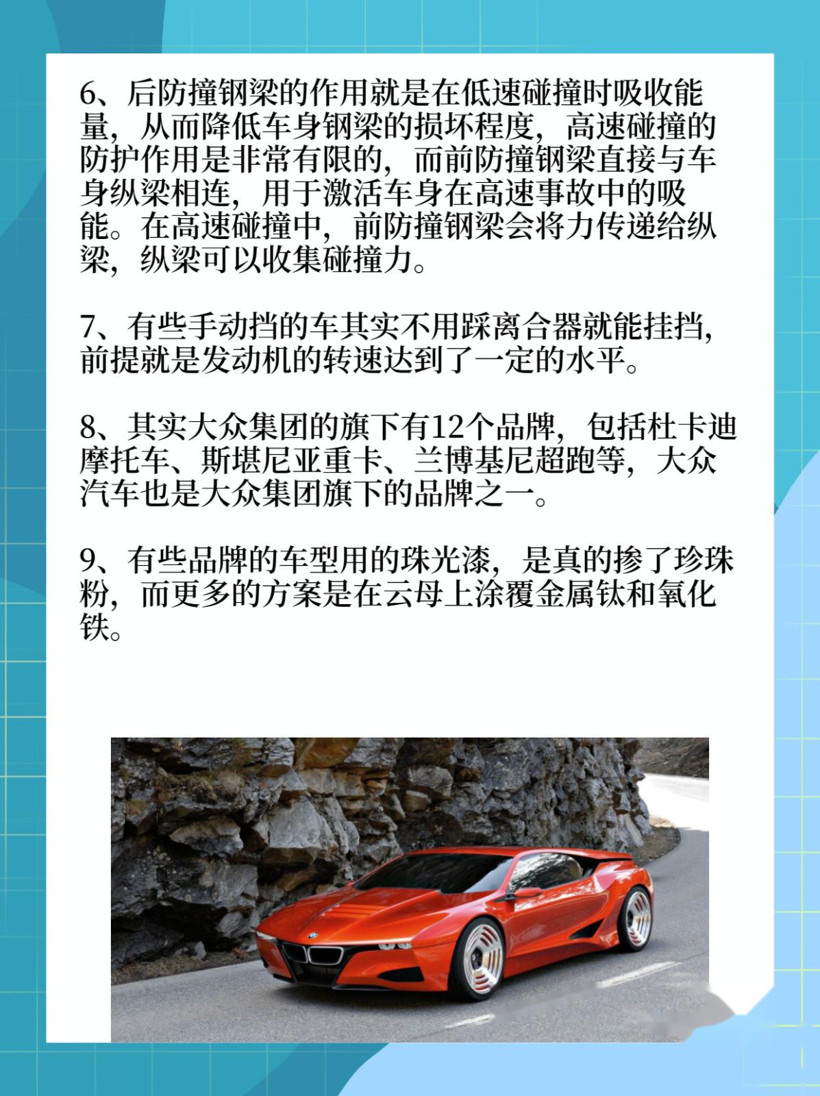 汽车有趣知识:汽车趣闻百科知识点总结