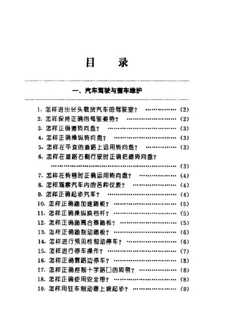 汽车驾驶理论简答题汇总:汽车驾驶基本理论知识点