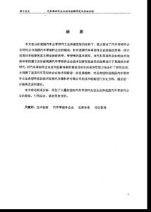 汽车配件管理论文3000字:汽车零配件管理知识论文