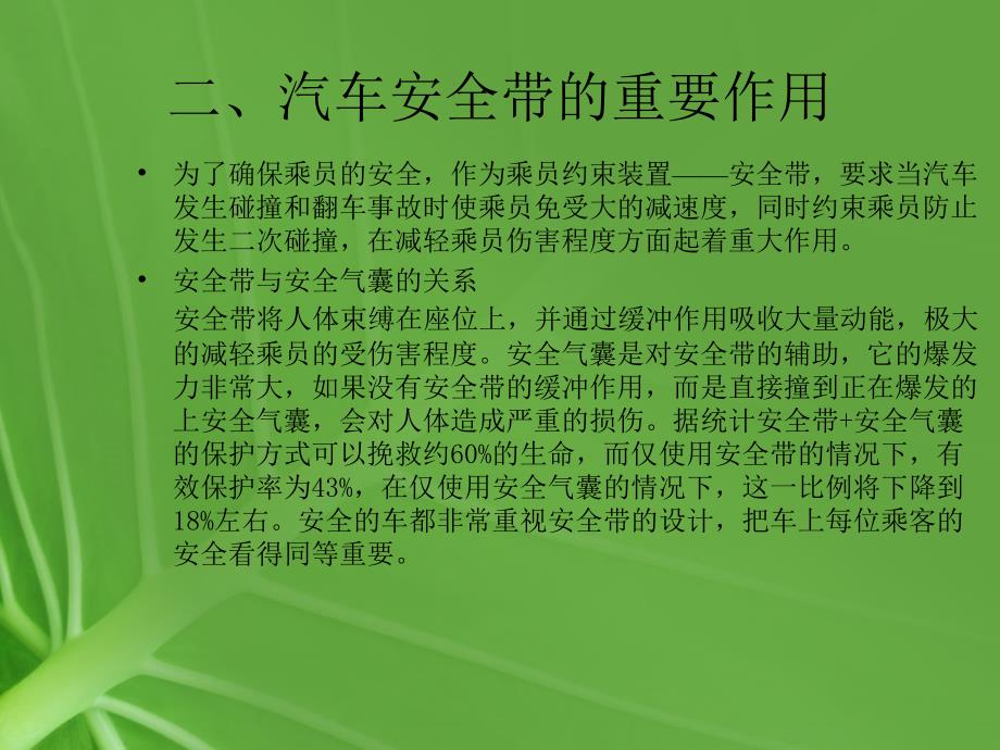 汽车安全小知识:汽车安全知识一分钟视频