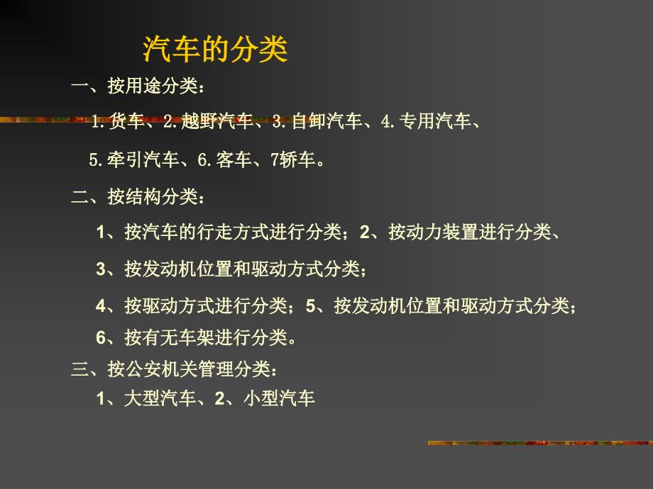 了解小汽车:关于小汽车的一些知识资料