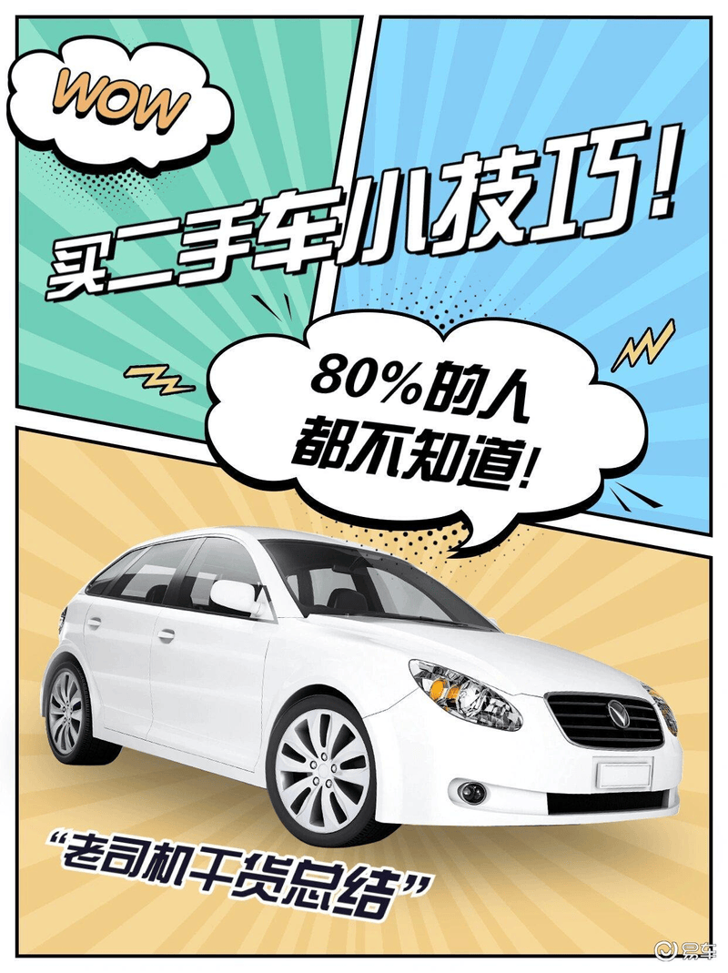 二手车知识点汇总:二手车汽车科普知识