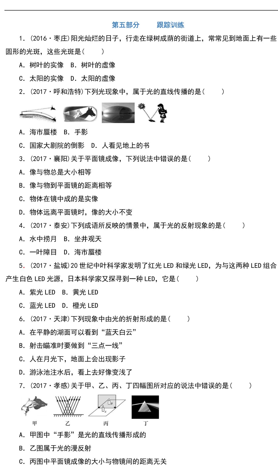 汽车中的物理光学知识点归纳:汽车中的物理光学知识点