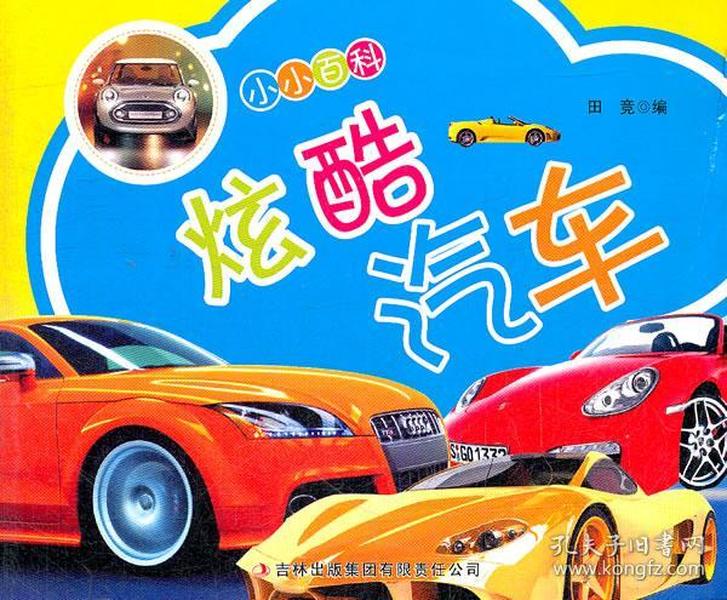 科技汽车海报:科技汽车表演赛百科知识
