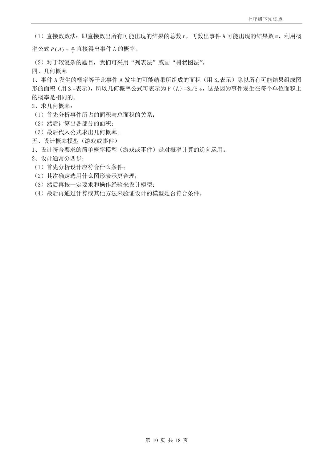 汽车测量学基础知识点归纳:汽车测量学基础知识点