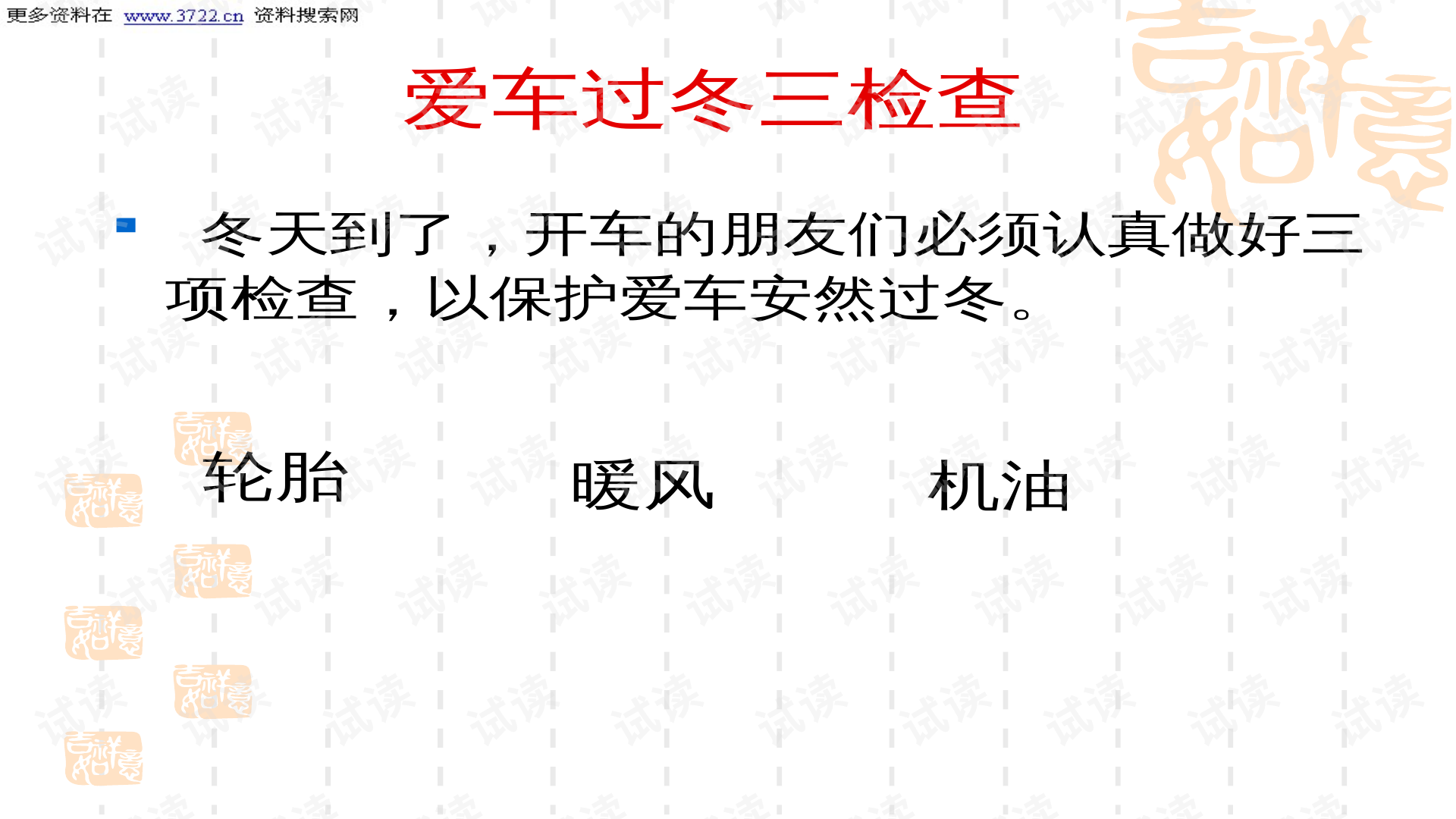 汽车维护与保养课件ppt:汽车维修保养基础知识课件ppt