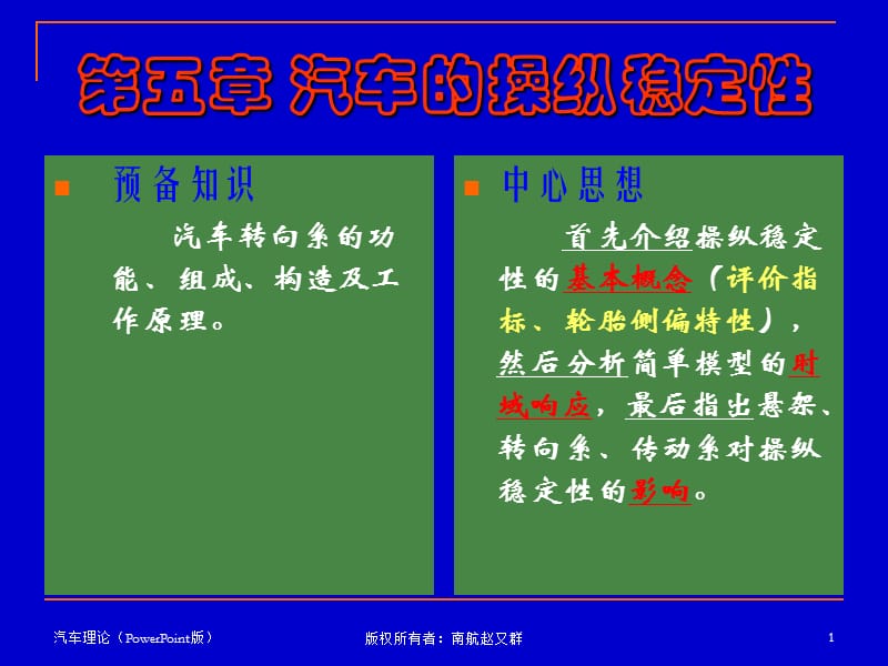 汽车理论第6版:汽车理论第六版知识点