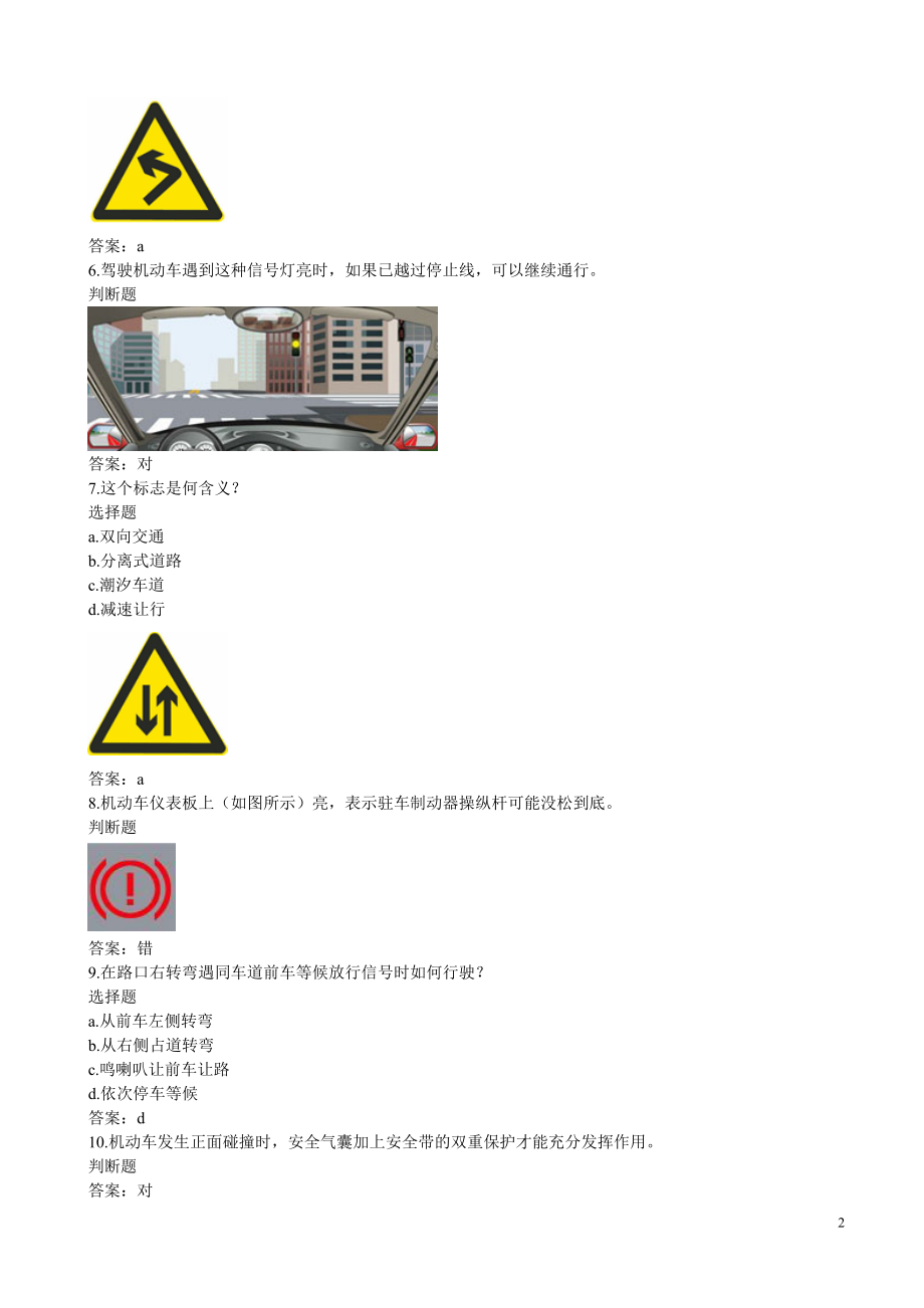 驾照c照理论考试试题:百度汽车c照理论知识