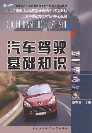 汽车基础知识简单介绍:汽车基础知识百度百科
