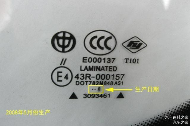 汽车玻璃标志识别图解:汽车玻璃标志百科知识图