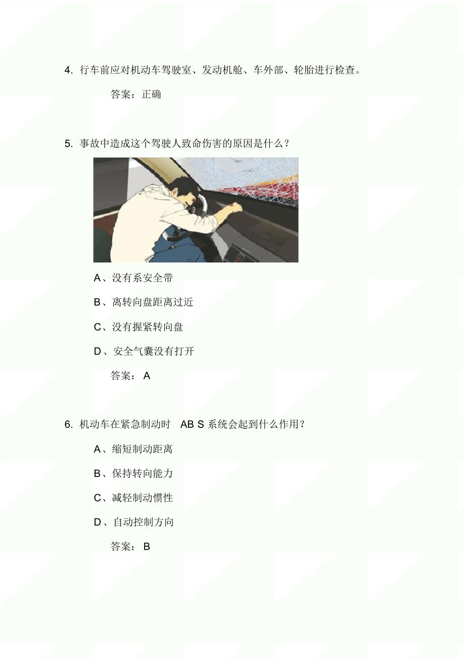 汽车知识第三期考试答案解析:汽车知识第三期考试答案