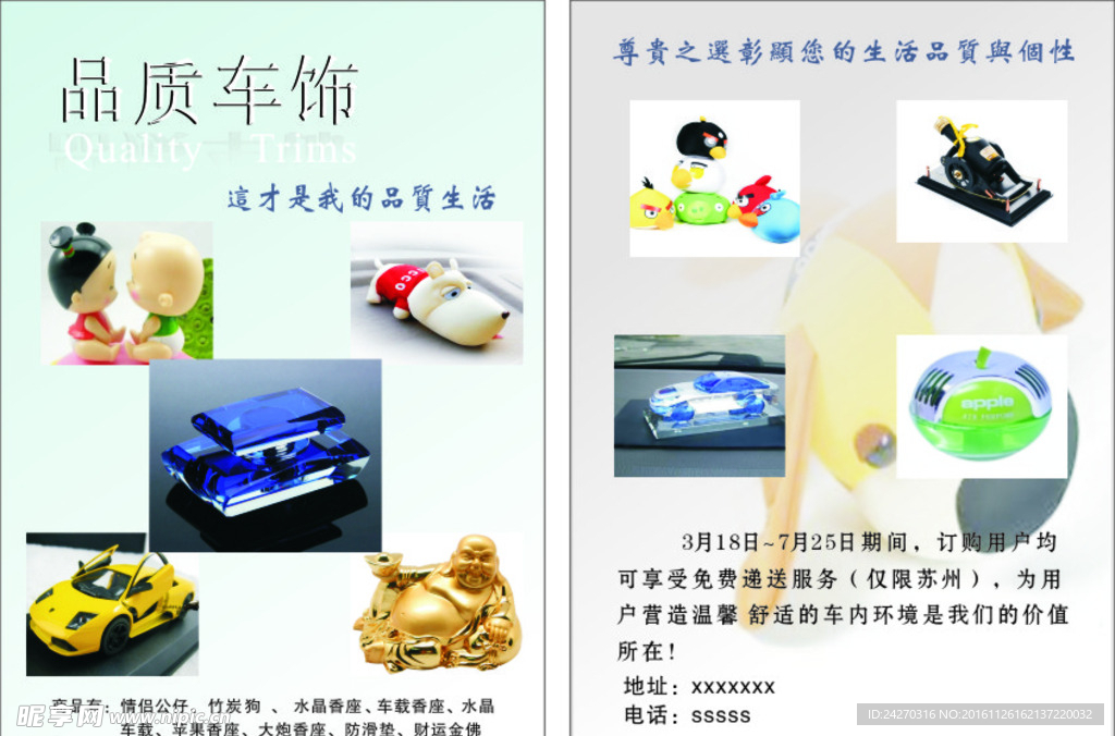 汽车装饰品百科知识讲解视频:汽车装饰品百科知识讲解