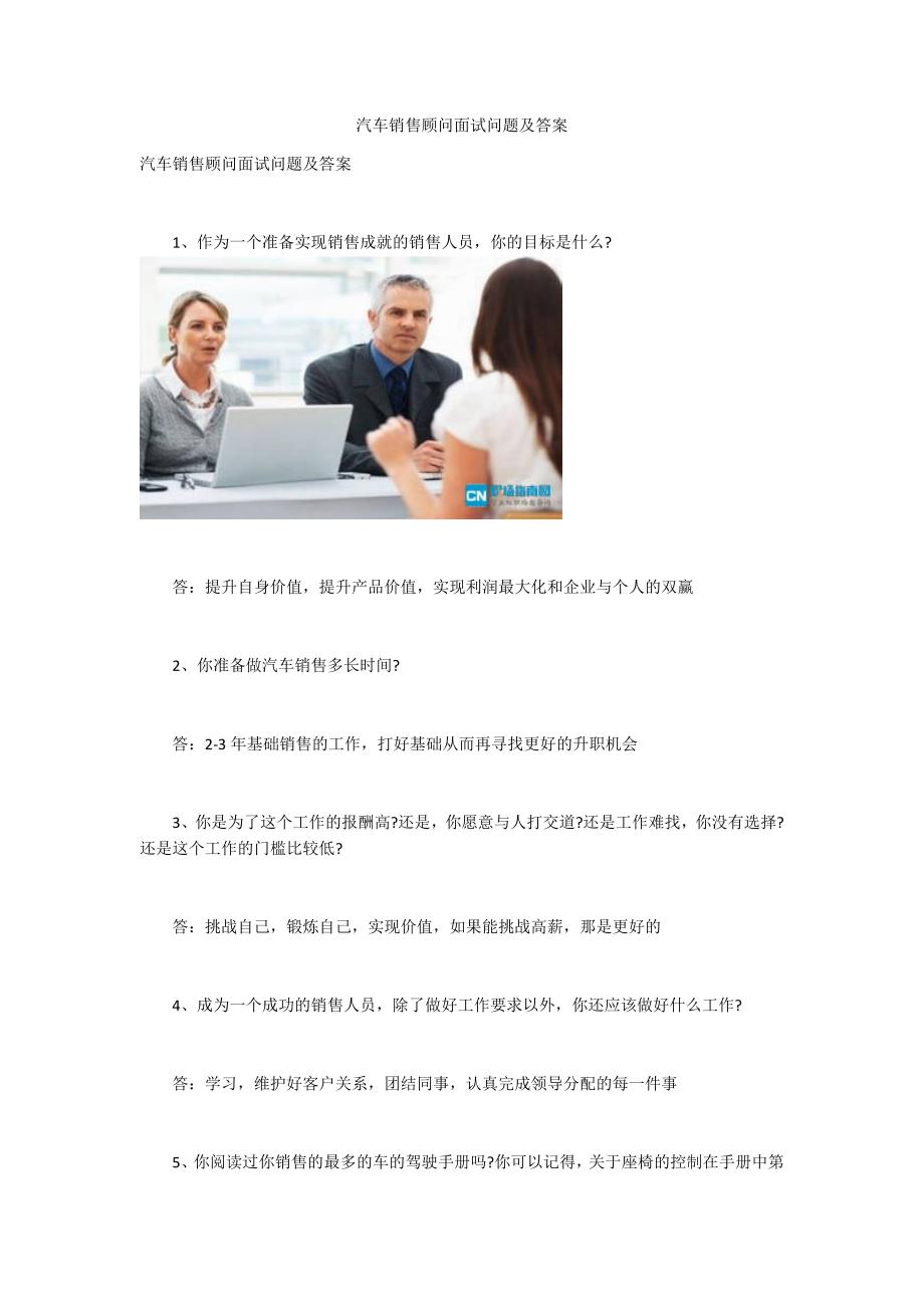 汽车专业知识面试常问专业问题:汽车专业知识面试常问专业问题