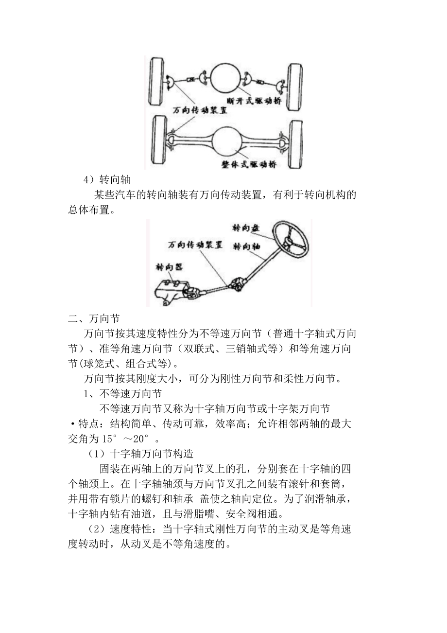 汽车底盘绪论:汽车底盘力学理论知识