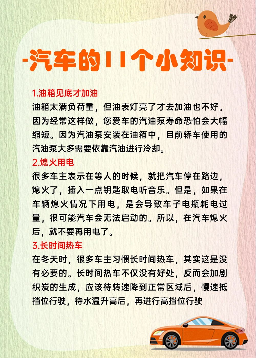 每天一个汽车用车知识:每一天一个汽车知识