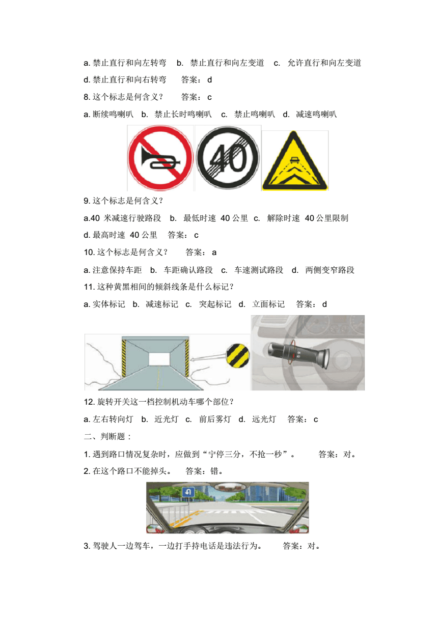汽车常识性知识大全选择题:汽车百科知识选择题