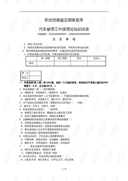 汽车维修理论:汽车修理理工理论知识点