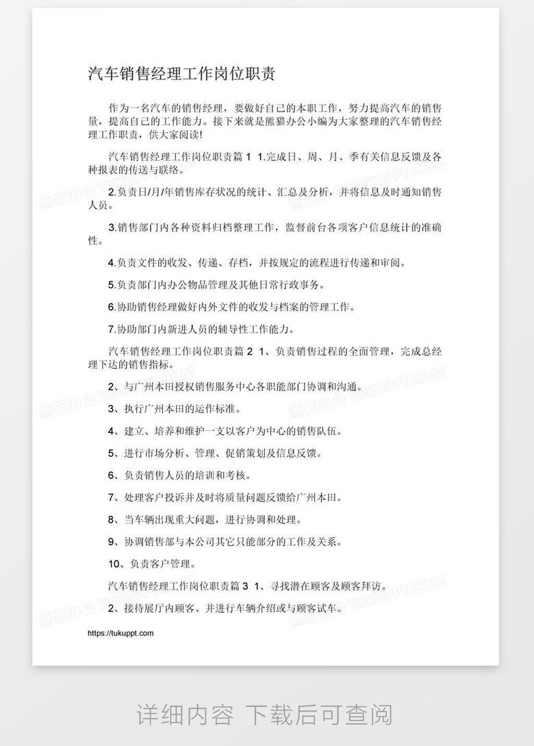汽车市场经理岗位职责和任职要求:汽车市场经理入门知识点