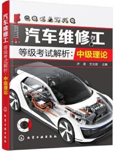 汽车修理工三级考二级需要什么条件:汽车修理工三级理论知识