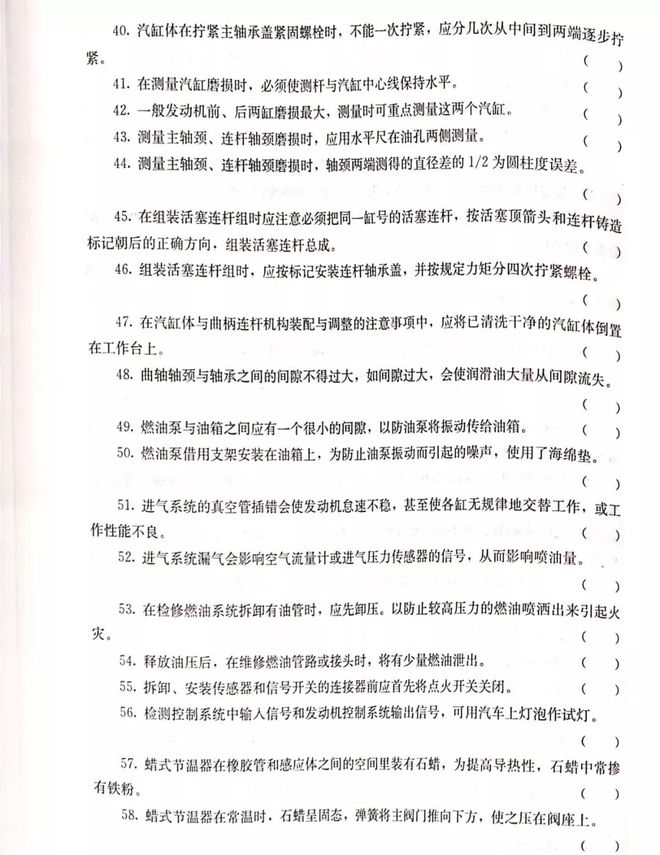 汽车维修工三级考试:汽车维修工三级理论知识试卷b