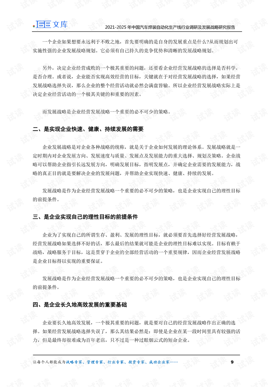 汽车行业焊装知识点总结怎么写:汽车行业焊装知识点总结