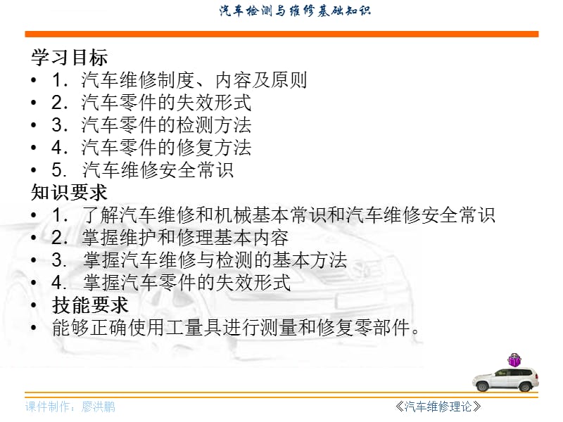 汽车修理工基础知识:汽车修理基础知识点归纳总结