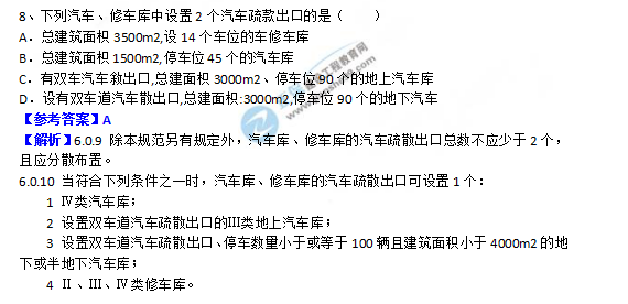 一级汽车库防火间距:一级消防汽车库知识点