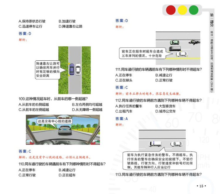 驾考汽车驾驶基础知识60题答案:驾考汽车驾驶基础知识6