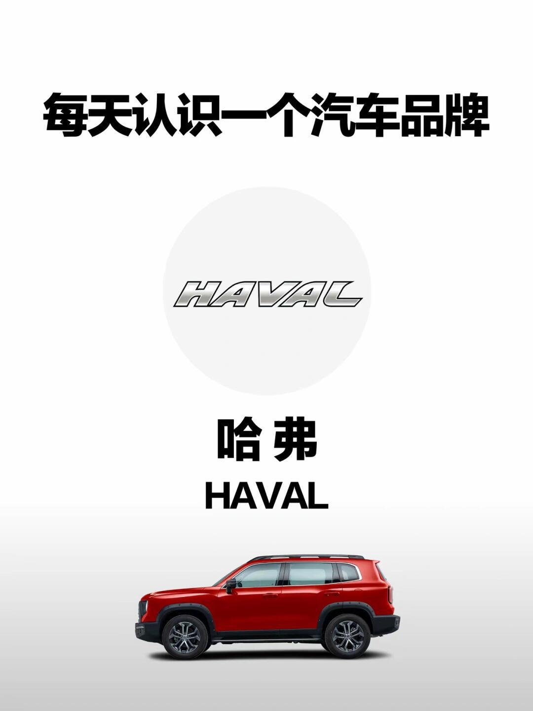 哈弗汽车怎么了:一天一个哈弗汽车小知识