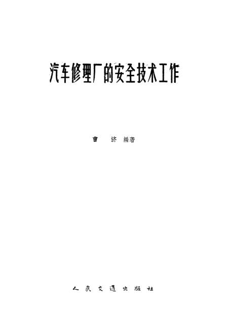 汽车修理安全知识心得体会范文:汽车修理安全知识心得体会