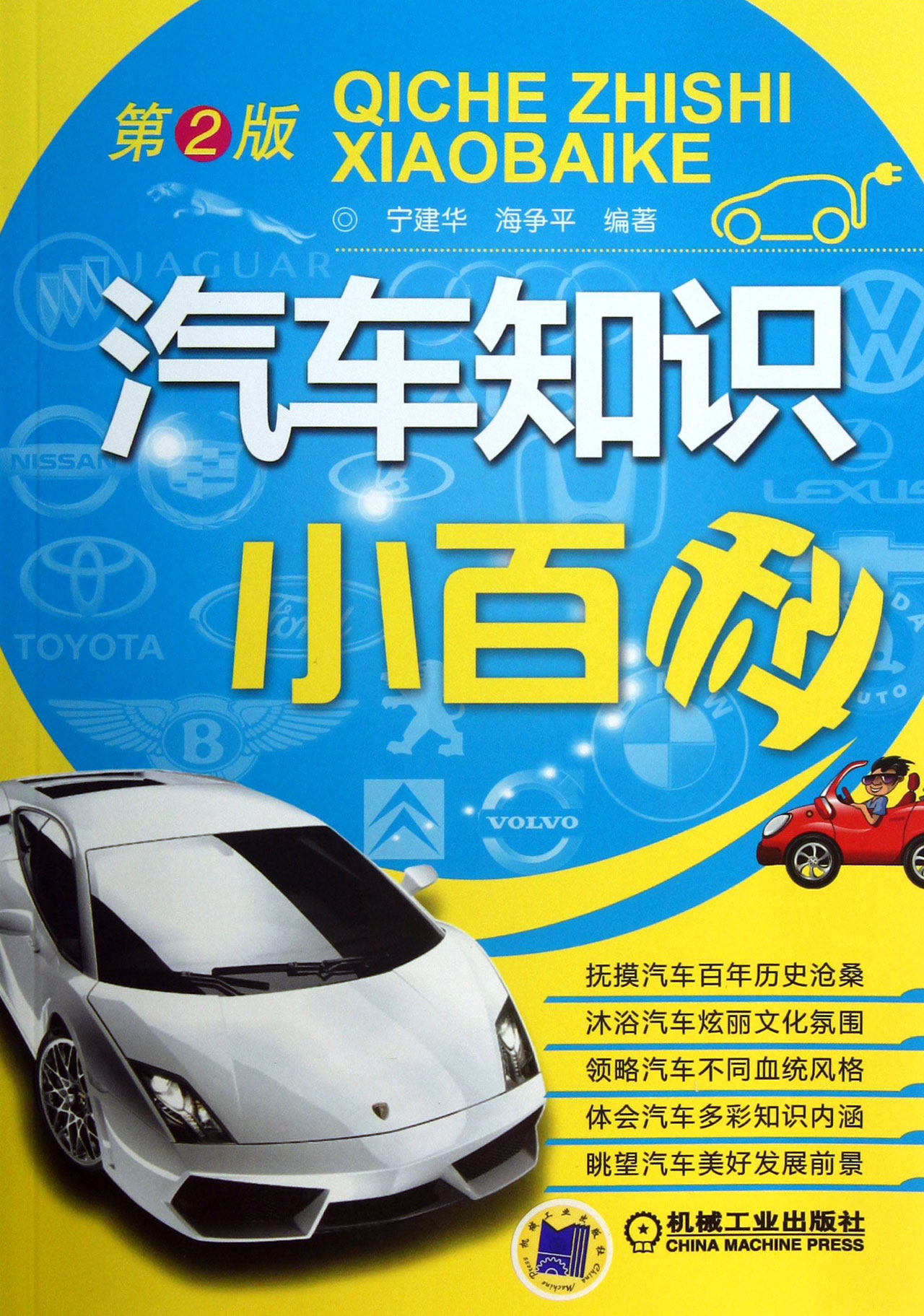 汽车小知识点:汽车小知识百度网盘