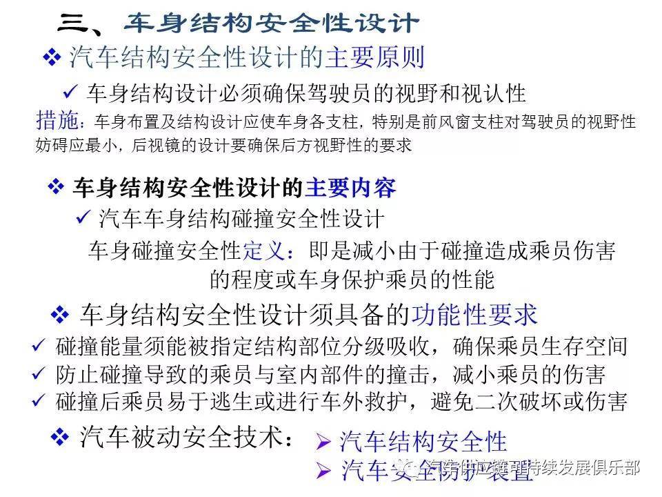 汽车的主动安全系统:汽车主动安全系统知识点