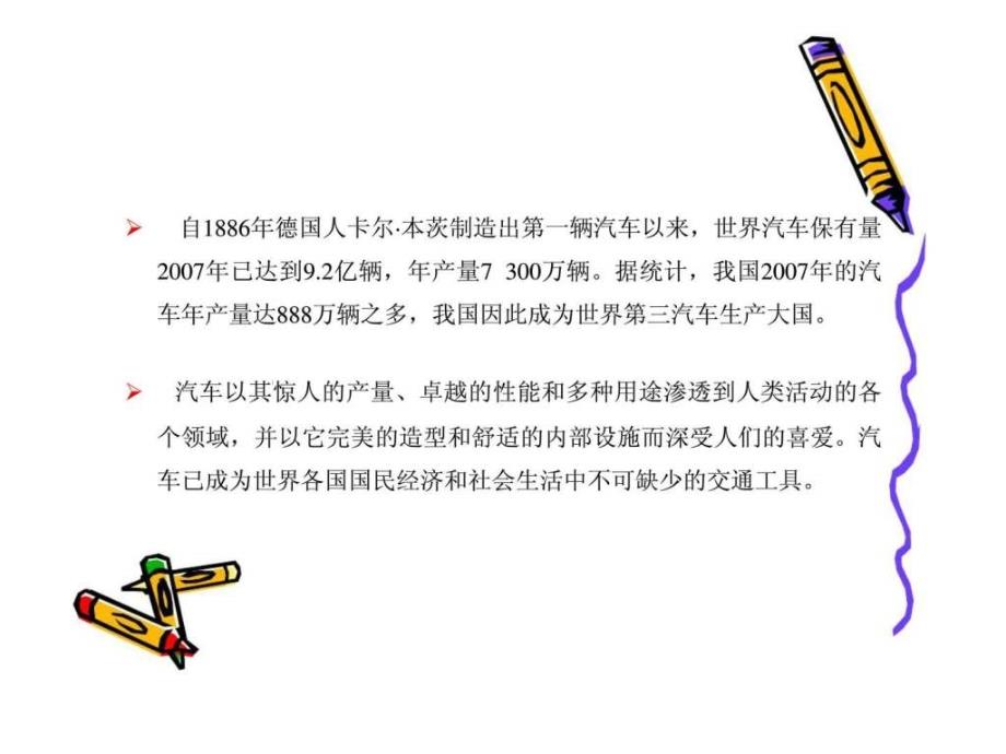 用车知识资料大全:汽车用车知识第一课内容