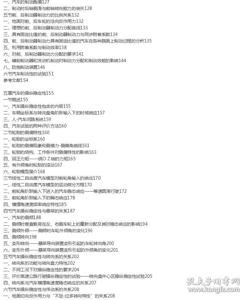 汽车技术理论知识点归纳:汽车技术理论知识点