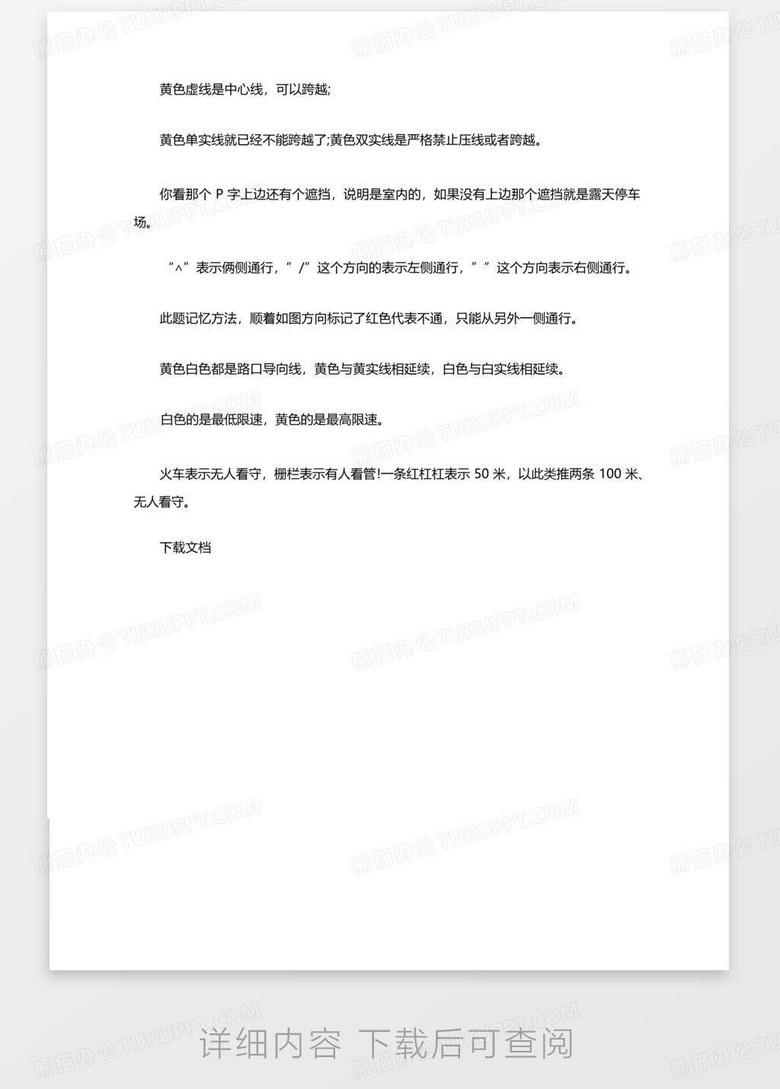 汽车行驶的知识点归纳图片大全:汽车行驶的知识点归纳图