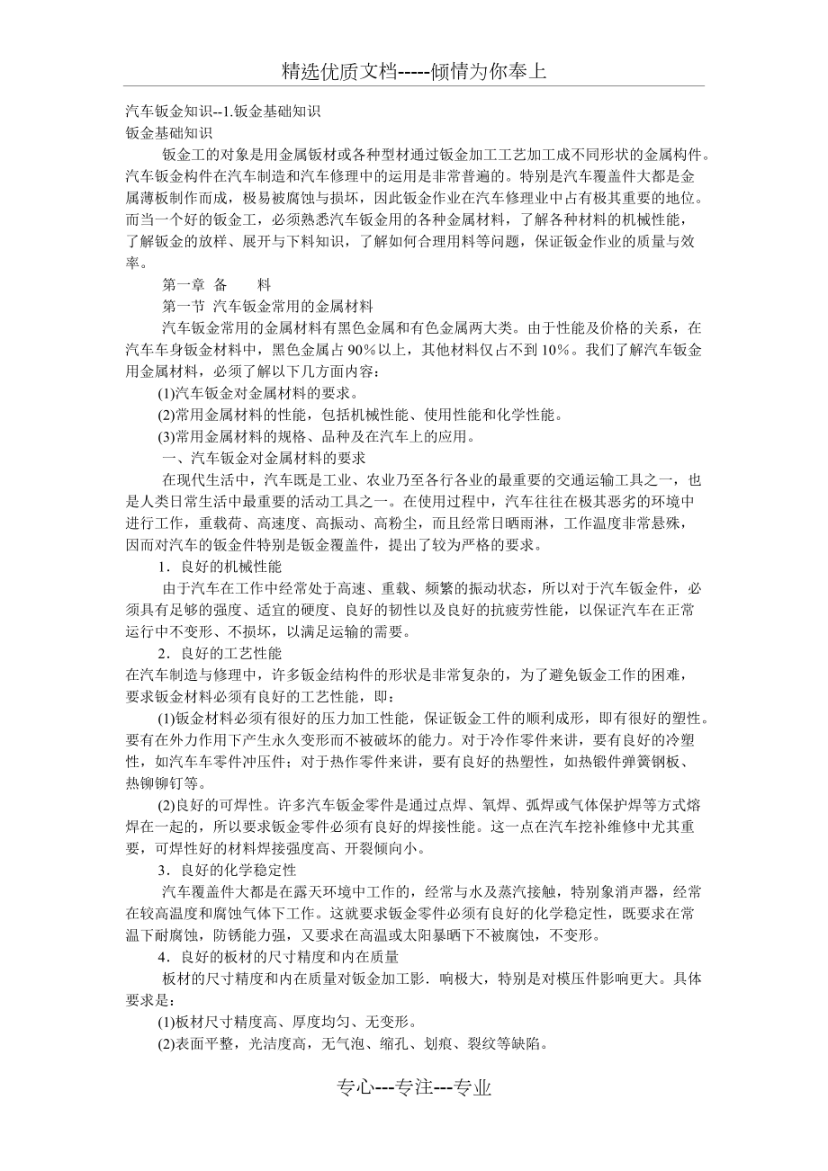 汽车钣金知识点的总结:汽车钣金设计理论知识点