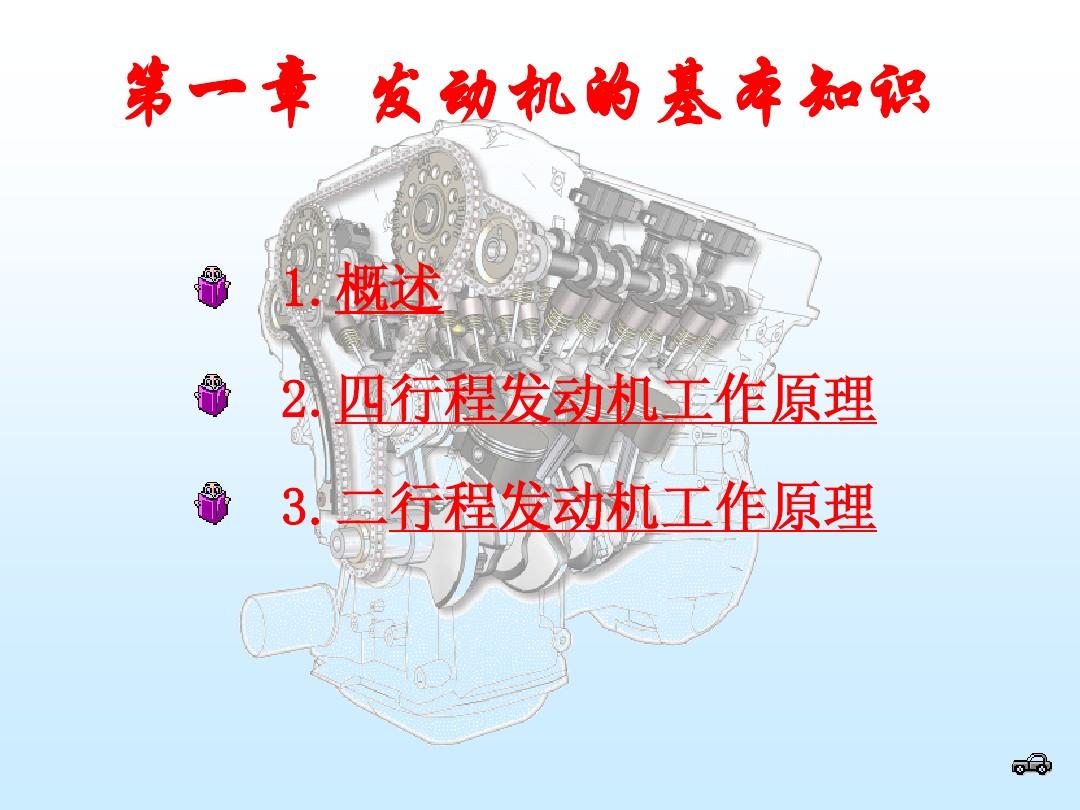 汽车发动机讲解,还是专业学点知识:大一汽车发动机的知识点