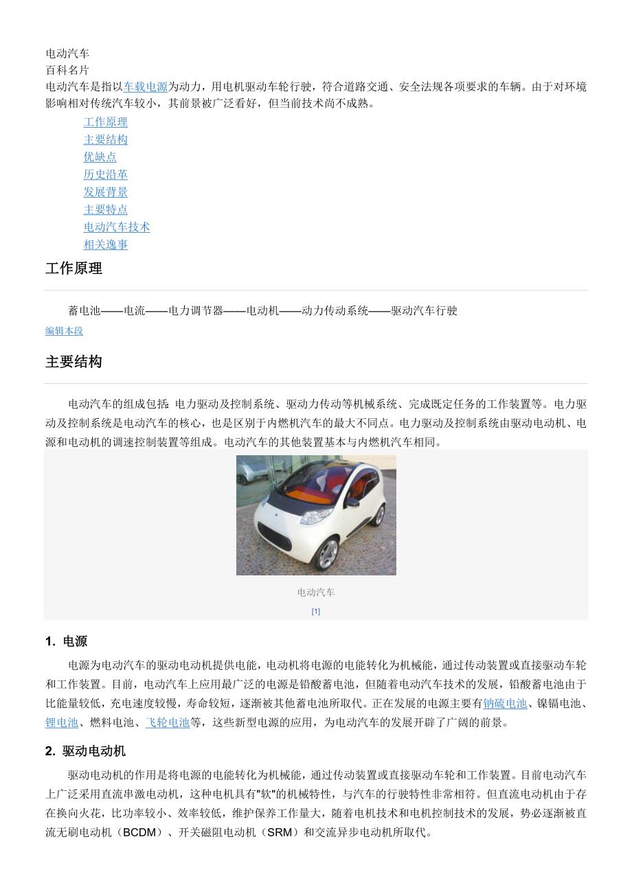 纯电汽车百科知识大全集下载:纯电汽车百科知识大全集