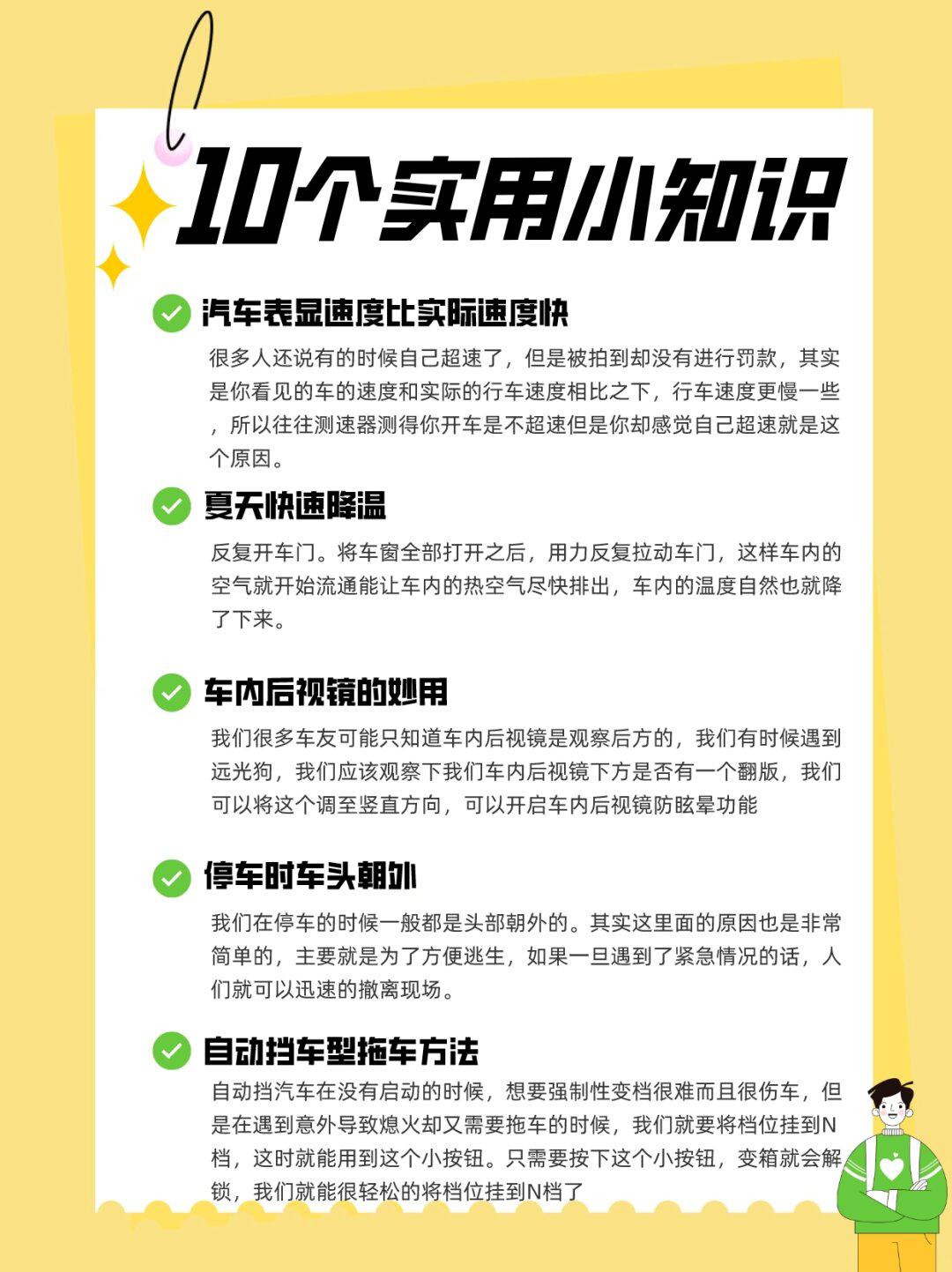 关于汽车的小知识点:关于汽车的1000个小知识图文