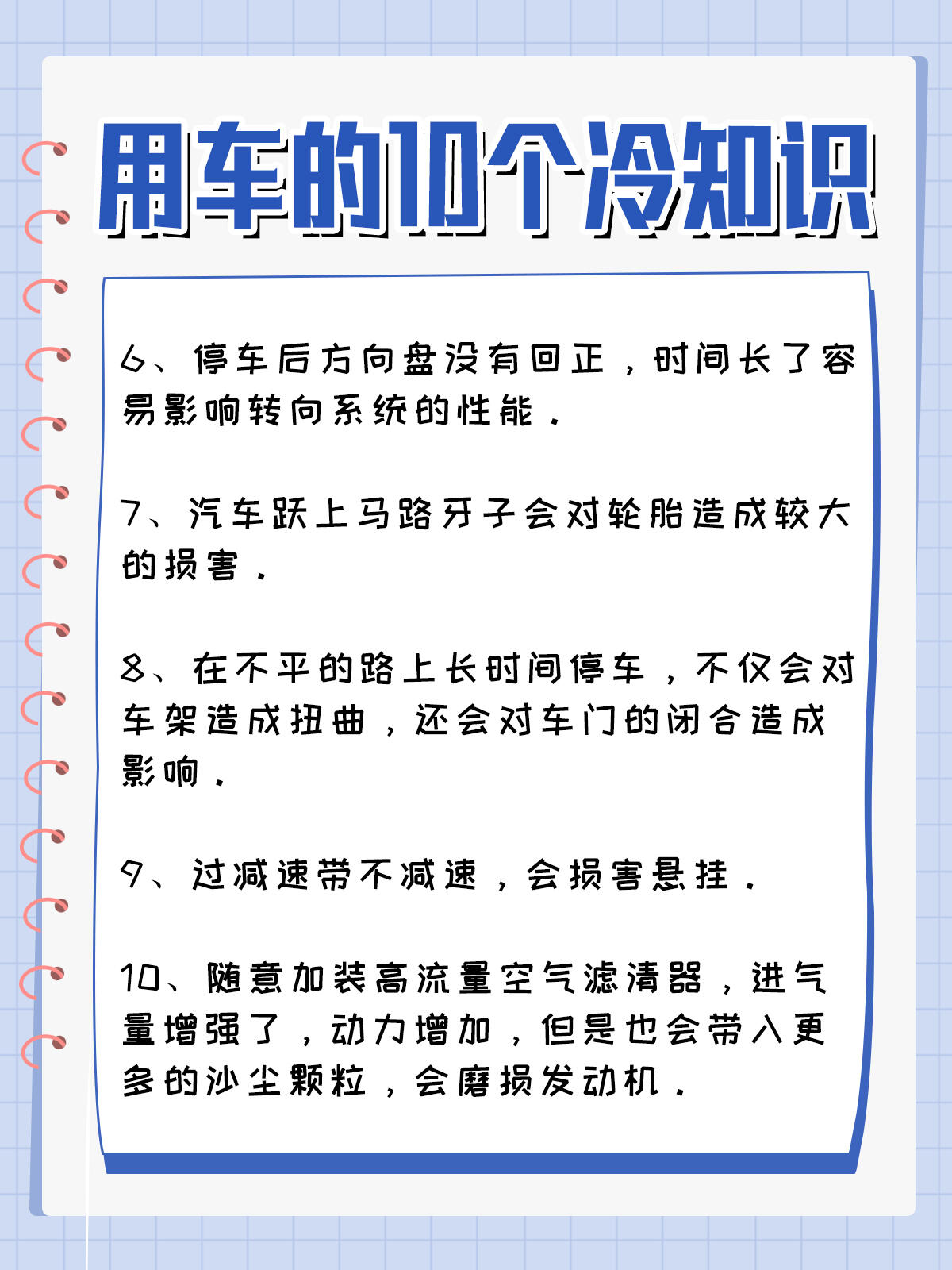 关于汽车的小知识点:关于汽车的1000个小知识图文