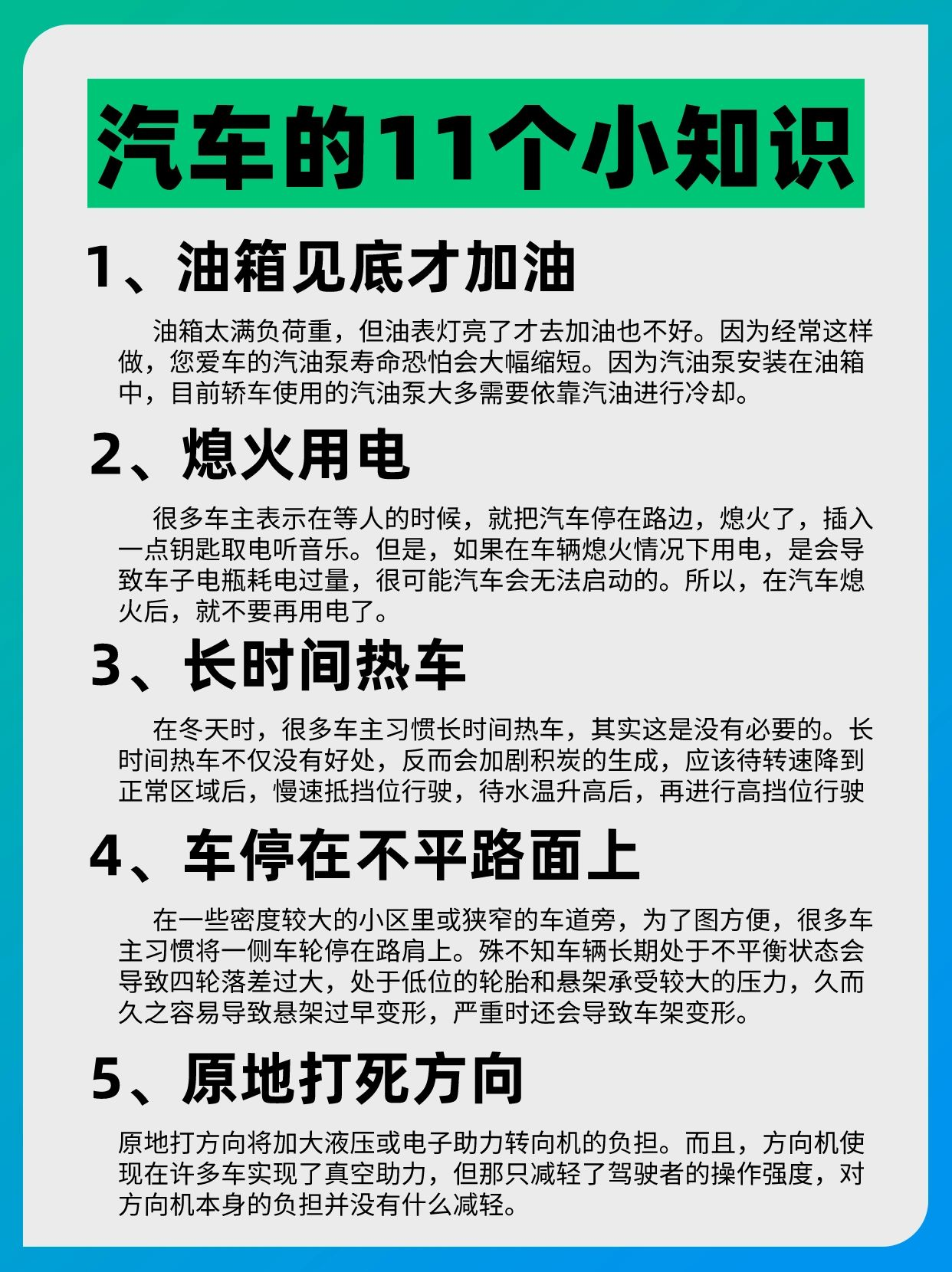 关于汽车的小知识点:关于汽车的1000个小知识图文
