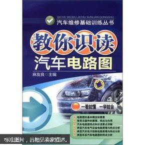 汽车电路板的基础知识图片大全:汽车电路板的基础知识图