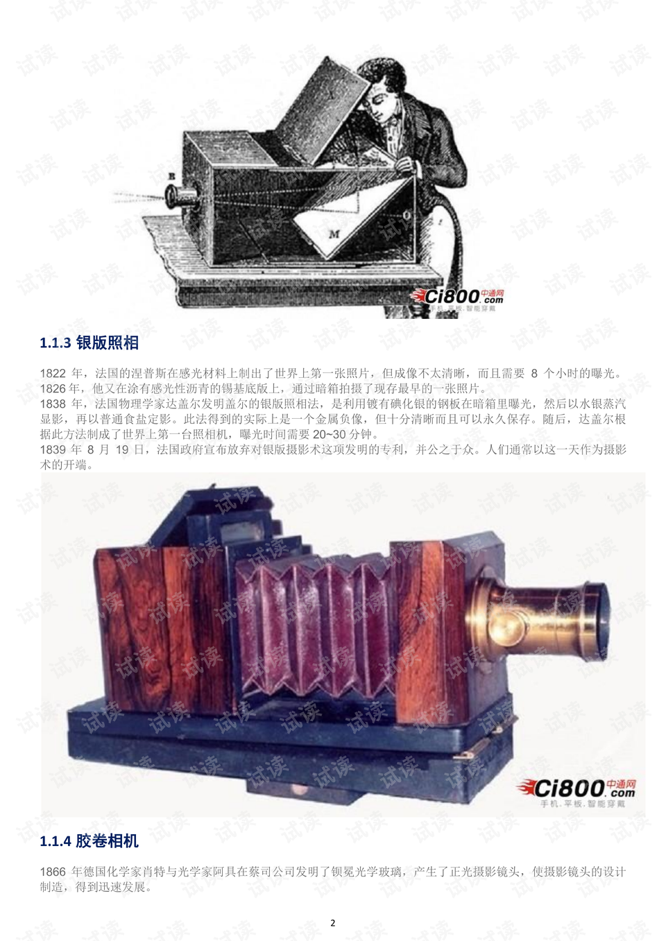 汽车摄像头图片:汽车摄像头基础知识图解