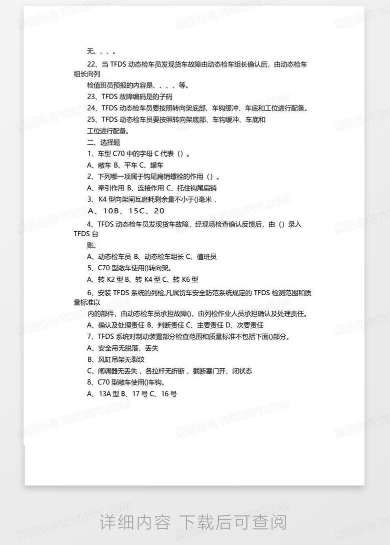 汽车修理工高级理论知识试卷4:汽车修理工高级理论知识试卷M