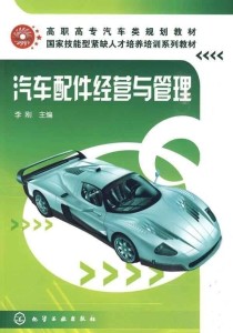 汽车零部件基本知识:汽车零部件管理知识