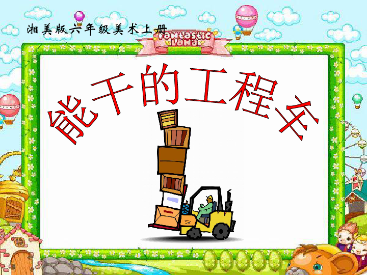 小汽车课件:小学一年级汽车ppt知识介绍