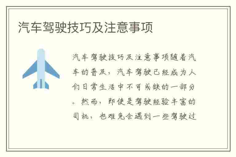 汽车驾驶实用技巧:很简单的一个驾驶技巧汽车知识