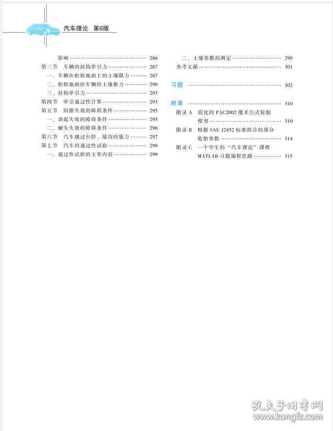 汽车理论知识点最新:汽车理论基础知识点归纳